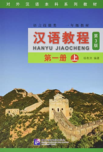 Chinese Course (Hanyu Jiaocheng) 1A (Third Edition): Mit QR-Code
